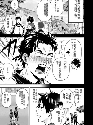 [仁堂ジョー×ひろのあきとみ] 異世界クラス召喚されたらR1○のスキルを獲得したので、○りたい放題させてもらいます！ 第03巻 [Sakura机翻汉化]_029