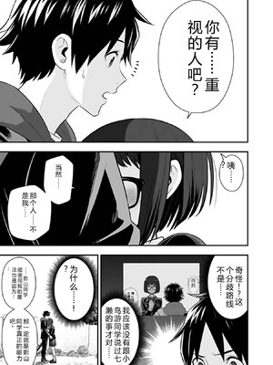 [仁堂ジョー×ひろのあきとみ] 異世界クラス召喚されたらR1○のスキルを獲得したので、○りたい放題させてもらいます！ 第03巻 [Sakura机翻汉化]_033