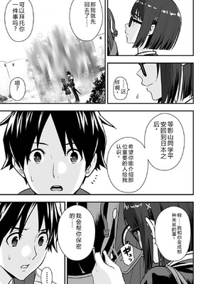 [仁堂ジョー×ひろのあきとみ] 異世界クラス召喚されたらR1○のスキルを獲得したので、○りたい放題させてもらいます！ 第03巻 [Sakura机翻汉化]_035