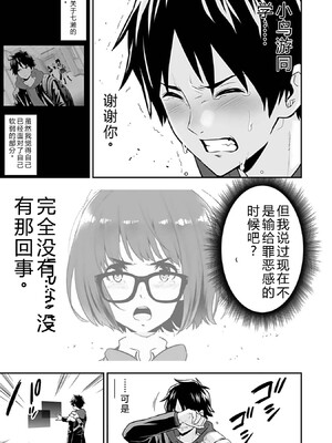 [仁堂ジョー×ひろのあきとみ] 異世界クラス召喚されたらR1○のスキルを獲得したので、○りたい放題させてもらいます！ 第03巻 [Sakura机翻汉化]_039