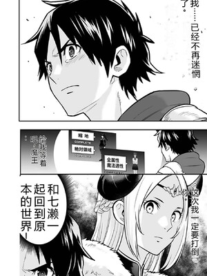 [仁堂ジョー×ひろのあきとみ] 異世界クラス召喚されたらR1○のスキルを獲得したので、○りたい放題させてもらいます！ 第03巻 [Sakura机翻汉化]_040