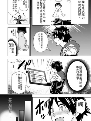 [仁堂ジョー×ひろのあきとみ] 異世界クラス召喚されたらR1○のスキルを獲得したので、○りたい放題させてもらいます！ 第03巻 [Sakura机翻汉化]_047