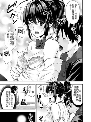 [仁堂ジョー×ひろのあきとみ] 異世界クラス召喚されたらR1○のスキルを獲得したので、○りたい放題させてもらいます！ 第03巻 [Sakura机翻汉化]_049