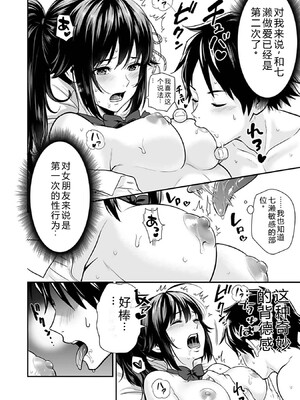 [仁堂ジョー×ひろのあきとみ] 異世界クラス召喚されたらR1○のスキルを獲得したので、○りたい放題させてもらいます！ 第03巻 [Sakura机翻汉化]_050