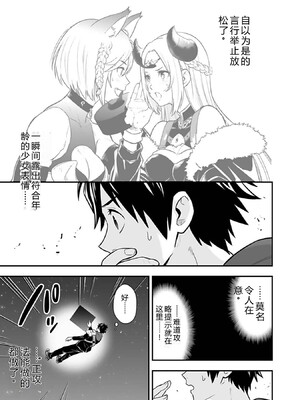 [仁堂ジョー×ひろのあきとみ] 異世界クラス召喚されたらR1○のスキルを獲得したので、○りたい放題させてもらいます！ 第03巻 [Sakura机翻汉化]_073