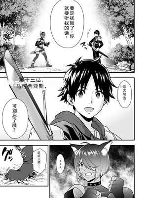 [仁堂ジョー×ひろのあきとみ] 異世界クラス召喚されたらR1○のスキルを獲得したので、○りたい放題させてもらいます！ 第03巻 [Sakura机翻汉化]_079