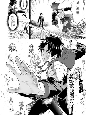 [仁堂ジョー×ひろのあきとみ] 異世界クラス召喚されたらR1○のスキルを獲得したので、○りたい放題させてもらいます！ 第03巻 [Sakura机翻汉化]_080