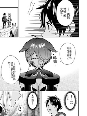 [仁堂ジョー×ひろのあきとみ] 異世界クラス召喚されたらR1○のスキルを獲得したので、○りたい放題させてもらいます！ 第03巻 [Sakura机翻汉化]_093