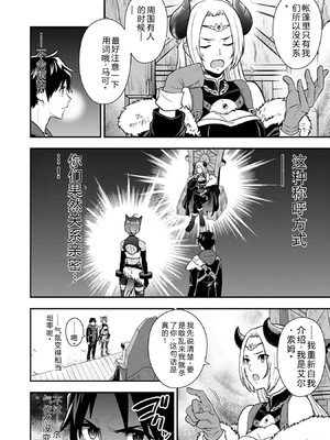 [仁堂ジョー×ひろのあきとみ] 異世界クラス召喚されたらR1○のスキルを獲得したので、○りたい放題させてもらいます！ 第03巻 [Sakura机翻汉化]_094