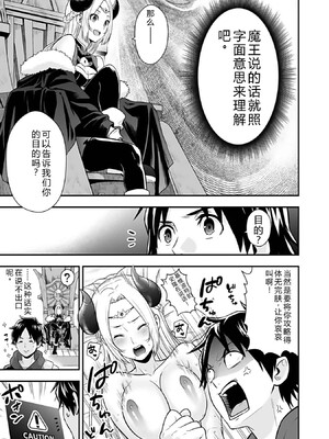 [仁堂ジョー×ひろのあきとみ] 異世界クラス召喚されたらR1○のスキルを獲得したので、○りたい放題させてもらいます！ 第03巻 [Sakura机翻汉化]_095