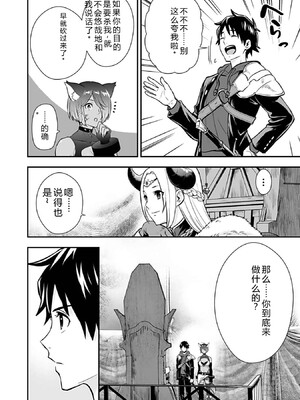 [仁堂ジョー×ひろのあきとみ] 異世界クラス召喚されたらR1○のスキルを獲得したので、○りたい放題させてもらいます！ 第03巻 [Sakura机翻汉化]_098