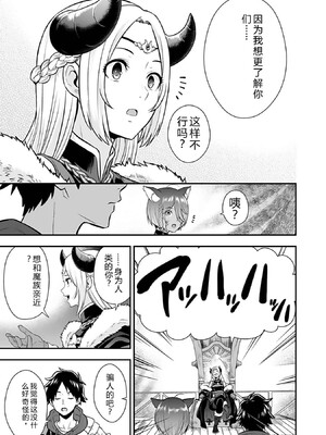 [仁堂ジョー×ひろのあきとみ] 異世界クラス召喚されたらR1○のスキルを獲得したので、○りたい放題させてもらいます！ 第03巻 [Sakura机翻汉化]_099