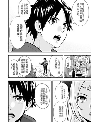 [仁堂ジョー×ひろのあきとみ] 異世界クラス召喚されたらR1○のスキルを獲得したので、○りたい放題させてもらいます！ 第03巻 [Sakura机翻汉化]_100