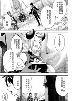 [仁堂ジョー×ひろのあきとみ] 異世界クラス召喚されたらR1○のスキルを獲得したので、○りたい放題させてもらいます！ 第03巻 [Sakura机翻汉化]_101