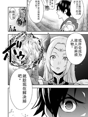 [仁堂ジョー×ひろのあきとみ] 異世界クラス召喚されたらR1○のスキルを獲得したので、○りたい放題させてもらいます！ 第03巻 [Sakura机翻汉化]_102