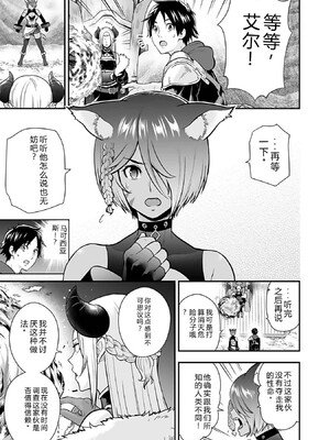 [仁堂ジョー×ひろのあきとみ] 異世界クラス召喚されたらR1○のスキルを獲得したので、○りたい放題させてもらいます！ 第03巻 [Sakura机翻汉化]_103