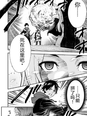 [仁堂ジョー×ひろのあきとみ] 異世界クラス召喚されたらR1○のスキルを獲得したので、○りたい放題させてもらいます！ 第03巻 [Sakura机翻汉化]_104