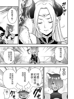 [仁堂ジョー×ひろのあきとみ] 異世界クラス召喚されたらR1○のスキルを獲得したので、○りたい放題させてもらいます！ 第03巻 [Sakura机翻汉化]_106