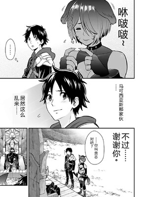 [仁堂ジョー×ひろのあきとみ] 異世界クラス召喚されたらR1○のスキルを獲得したので、○りたい放題させてもらいます！ 第03巻 [Sakura机翻汉化]_107