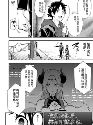 [仁堂ジョー×ひろのあきとみ] 異世界クラス召喚されたらR1○のスキルを獲得したので、○りたい放題させてもらいます！ 第03巻 [Sakura机翻汉化]_108