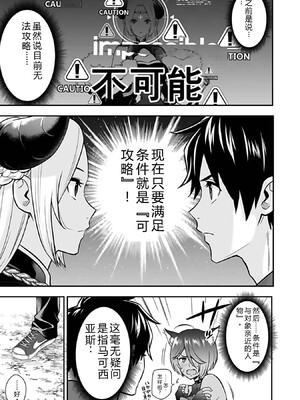 [仁堂ジョー×ひろのあきとみ] 異世界クラス召喚されたらR1○のスキルを獲得したので、○りたい放題させてもらいます！ 第03巻 [Sakura机翻汉化]_109