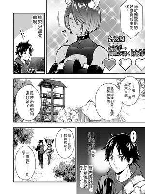 [仁堂ジョー×ひろのあきとみ] 異世界クラス召喚されたらR1○のスキルを獲得したので、○りたい放題させてもらいます！ 第03巻 [Sakura机翻汉化]_112