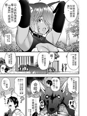 [仁堂ジョー×ひろのあきとみ] 異世界クラス召喚されたらR1○のスキルを獲得したので、○りたい放題させてもらいます！ 第03巻 [Sakura机翻汉化]_113