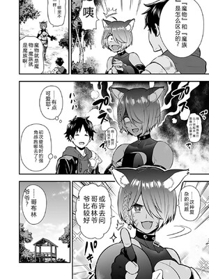 [仁堂ジョー×ひろのあきとみ] 異世界クラス召喚されたらR1○のスキルを獲得したので、○りたい放題させてもらいます！ 第03巻 [Sakura机翻汉化]_114