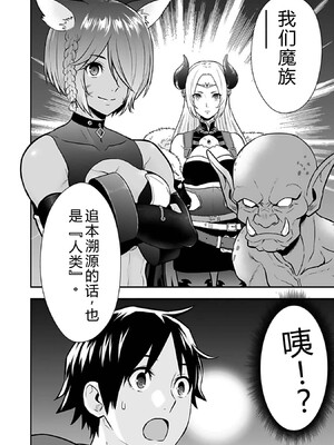 [仁堂ジョー×ひろのあきとみ] 異世界クラス召喚されたらR1○のスキルを獲得したので、○りたい放題させてもらいます！ 第03巻 [Sakura机翻汉化]_116