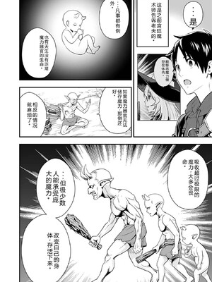 [仁堂ジョー×ひろのあきとみ] 異世界クラス召喚されたらR1○のスキルを獲得したので、○りたい放題させてもらいます！ 第03巻 [Sakura机翻汉化]_118