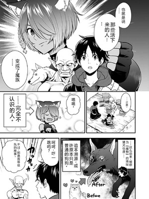 [仁堂ジョー×ひろのあきとみ] 異世界クラス召喚されたらR1○のスキルを獲得したので、○りたい放題させてもらいます！ 第03巻 [Sakura机翻汉化]_119