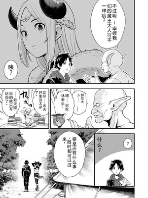 [仁堂ジョー×ひろのあきとみ] 異世界クラス召喚されたらR1○のスキルを獲得したので、○りたい放題させてもらいます！ 第03巻 [Sakura机翻汉化]_121