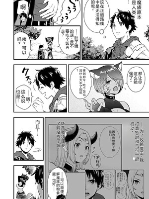 [仁堂ジョー×ひろのあきとみ] 異世界クラス召喚されたらR1○のスキルを獲得したので、○りたい放題させてもらいます！ 第03巻 [Sakura机翻汉化]_122