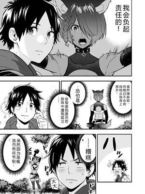 [仁堂ジョー×ひろのあきとみ] 異世界クラス召喚されたらR1○のスキルを獲得したので、○りたい放題させてもらいます！ 第03巻 [Sakura机翻汉化]_123