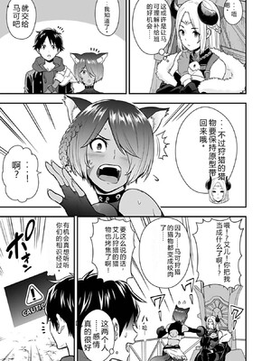 [仁堂ジョー×ひろのあきとみ] 異世界クラス召喚されたらR1○のスキルを獲得したので、○りたい放題させてもらいます！ 第03巻 [Sakura机翻汉化]_143