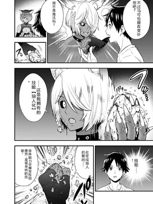 [仁堂ジョー×ひろのあきとみ] 異世界クラス召喚されたらR1○のスキルを獲得したので、○りたい放題させてもらいます！ 第03巻 [Sakura机翻汉化]_156