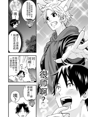 [仁堂ジョー×ひろのあきとみ] 異世界クラス召喚されたらR1○のスキルを獲得したので、○りたい放題させてもらいます！ 第03巻 [Sakura机翻汉化]_158