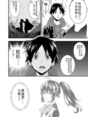 [仁堂ジョー×ひろのあきとみ] 異世界クラス召喚されたらR1○のスキルを獲得したので、○りたい放題させてもらいます！ 第03巻 [Sakura机翻汉化]_168