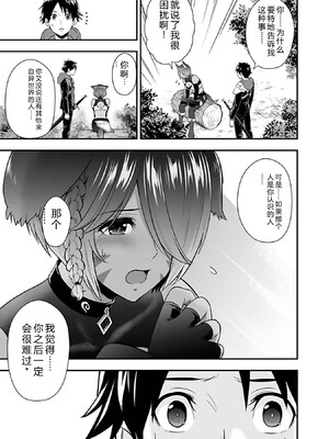 [仁堂ジョー×ひろのあきとみ] 異世界クラス召喚されたらR1○のスキルを獲得したので、○りたい放題させてもらいます！ 第03巻 [Sakura机翻汉化]_169