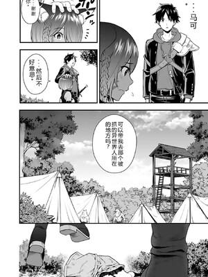 [仁堂ジョー×ひろのあきとみ] 異世界クラス召喚されたらR1○のスキルを獲得したので、○りたい放題させてもらいます！ 第03巻 [Sakura机翻汉化]_170