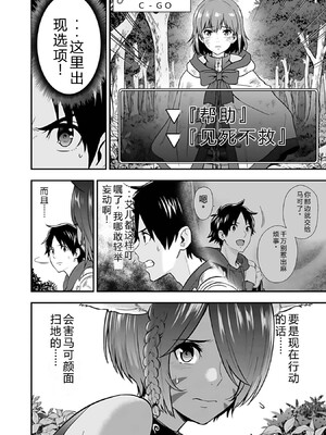 [仁堂ジョー×ひろのあきとみ] 異世界クラス召喚されたらR1○のスキルを獲得したので、○りたい放題させてもらいます！ 第03巻 [Sakura机翻汉化]_176