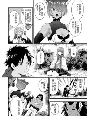 [仁堂ジョー×ひろのあきとみ] 異世界クラス召喚されたらR1○のスキルを獲得したので、○りたい放題させてもらいます！ 第03巻 [Sakura机翻汉化]_182