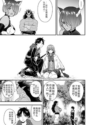 [仁堂ジョー×ひろのあきとみ] 異世界クラス召喚されたらR1○のスキルを獲得したので、○りたい放題させてもらいます！ 第03巻 [Sakura机翻汉化]_183