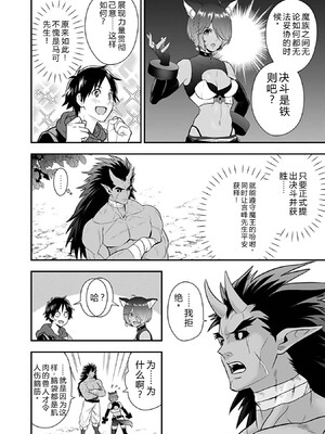 [仁堂ジョー×ひろのあきとみ] 異世界クラス召喚されたらR1○のスキルを獲得したので、○りたい放題させてもらいます！ 第03巻 [Sakura机翻汉化]_186