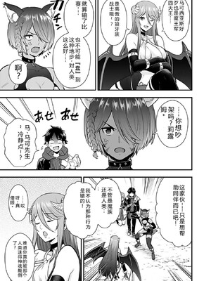 [仁堂ジョー×ひろのあきとみ] 異世界クラス召喚されたらR1○のスキルを獲得したので、○りたい放題させてもらいます！ 第03巻 [Sakura机翻汉化]_188