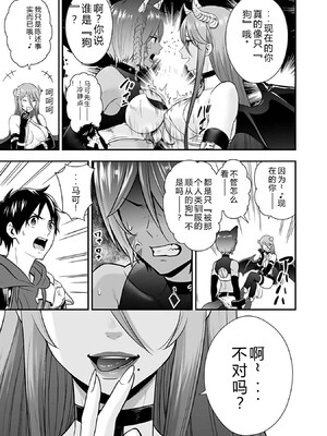 [仁堂ジョー×ひろのあきとみ] 異世界クラス召喚されたらR1○のスキルを獲得したので、○りたい放題させてもらいます！ 第03巻 [Sakura机翻汉化]_189