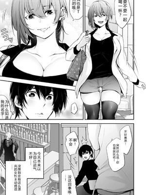 [伊達レン] ネトリコン [DL版] [Sakura机翻汉化]_007