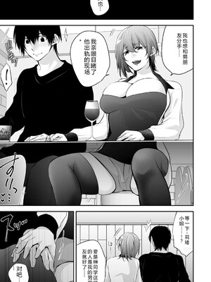 [伊達レン] ネトリコン [DL版] [Sakura机翻汉化]_009