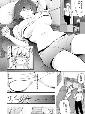 [伊達レン] ネトリコン [DL版] [Sakura机翻汉化]_030