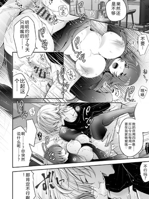 [伊達レン] ネトリコン [DL版] [Sakura机翻汉化]_068